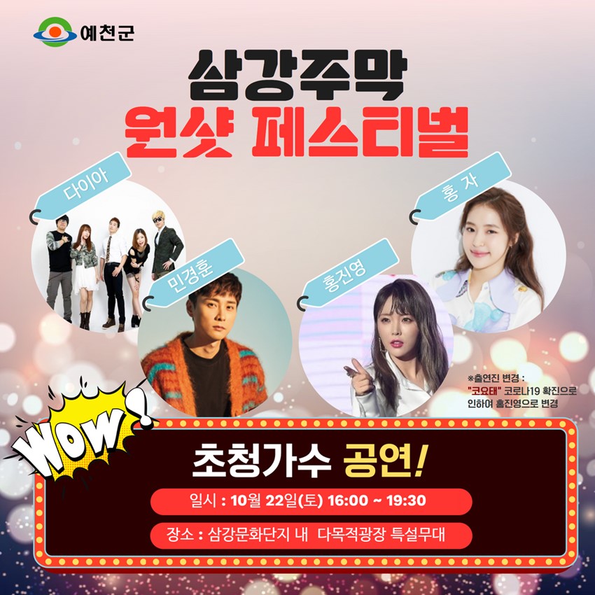 4.삼강주막 원샷 페스티벌 운영 안내